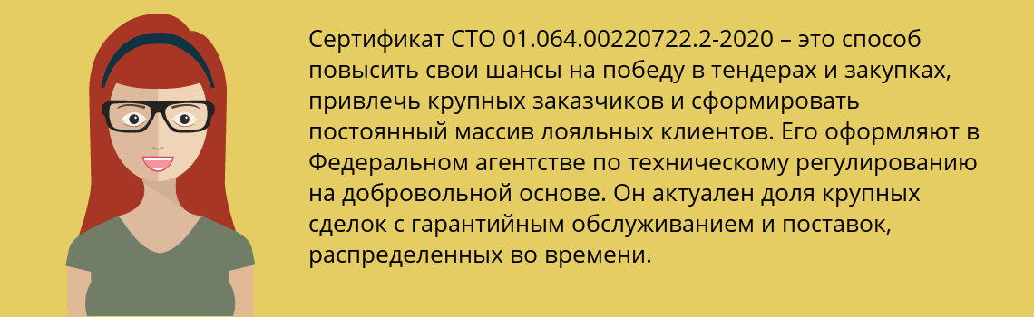Получить сертификат СТО 01.064.00220722.2-2020 в Назарово